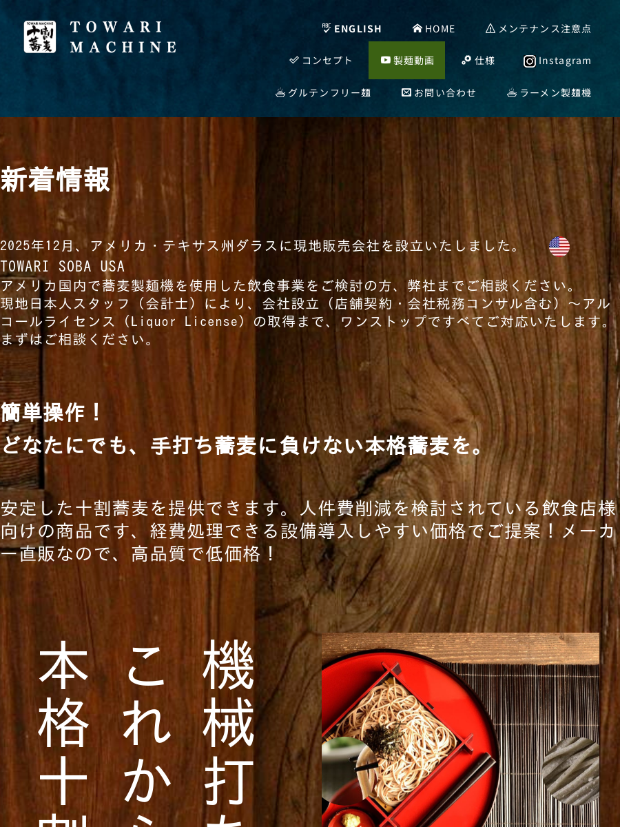 安心の3年保証！ 回転数可変そば製麺機 ・ 蕎麦製麺機 業務用そば打ち